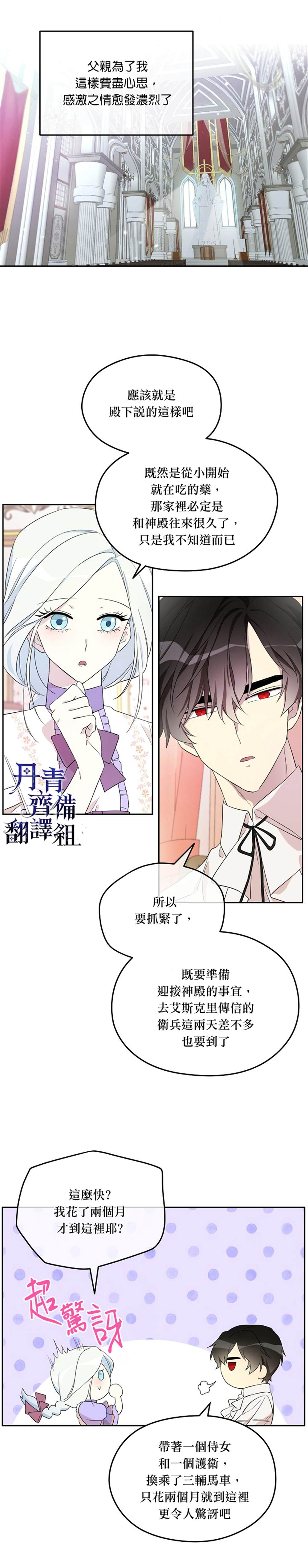 《成为男主的继母》漫画最新章节第24话免费下拉式在线观看章节第【16】张图片