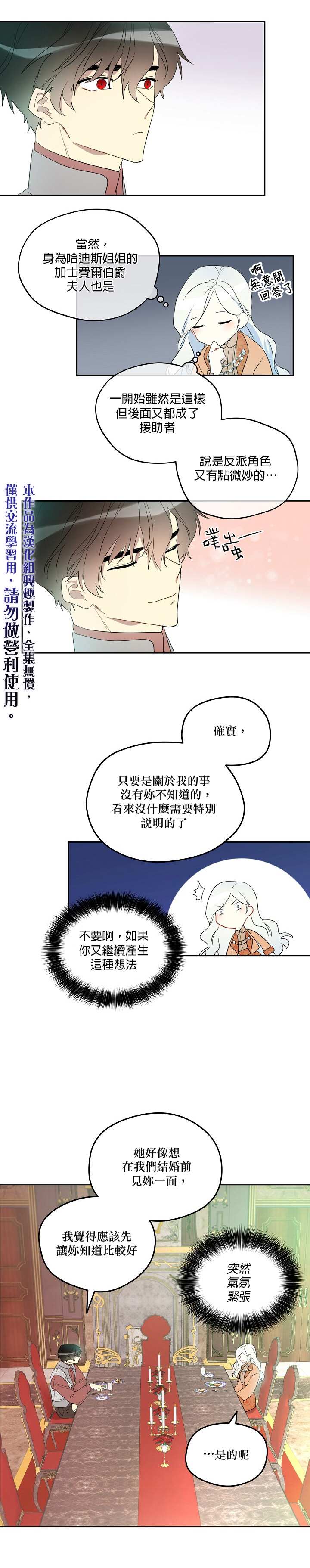 《成为男主的继母》漫画最新章节第5话免费下拉式在线观看章节第【10】张图片