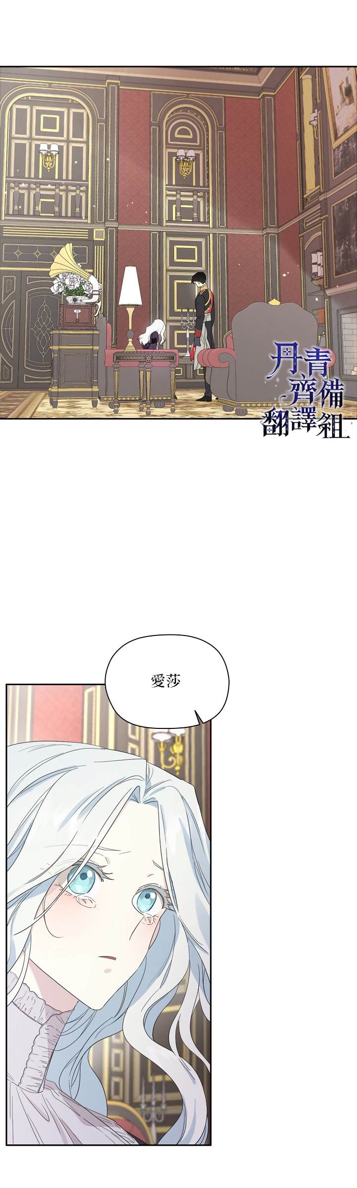 《成为男主的继母》漫画最新章节第45话免费下拉式在线观看章节第【12】张图片