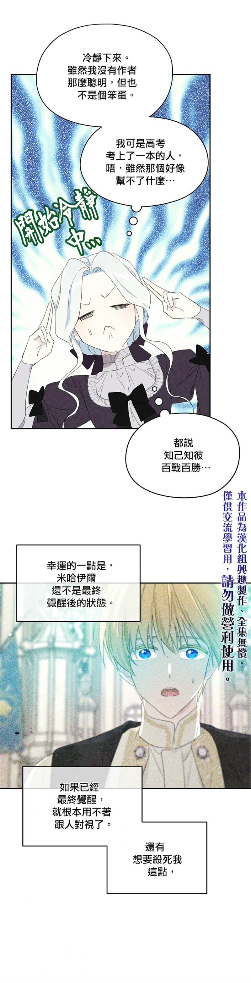 《成为男主的继母》漫画最新章节第39话免费下拉式在线观看章节第【20】张图片