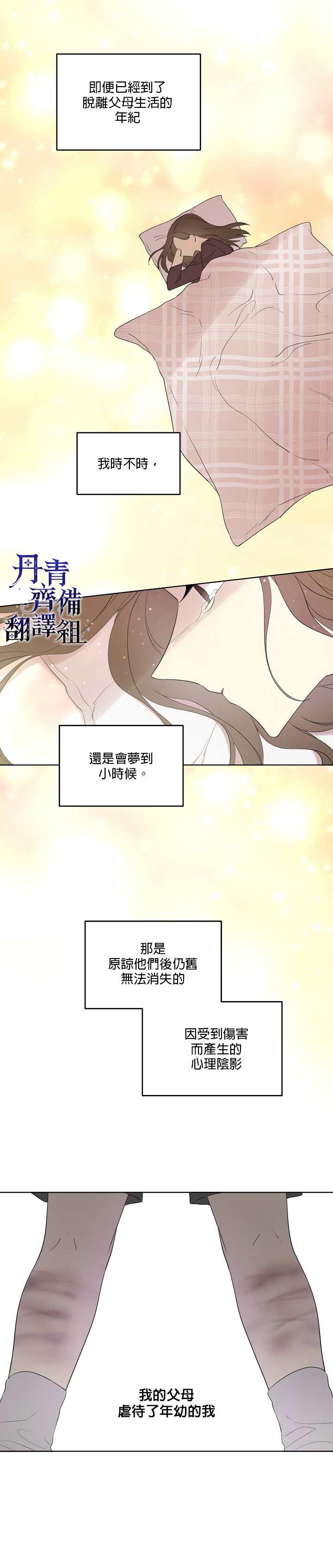 《成为男主的继母》漫画最新章节第13话免费下拉式在线观看章节第【17】张图片