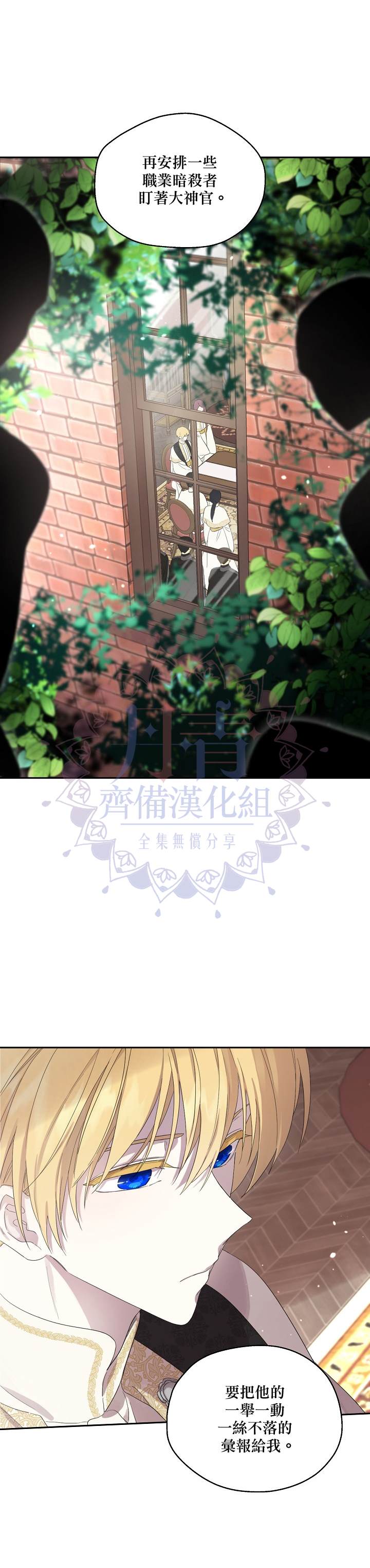 《成为男主的继母》漫画最新章节第46话免费下拉式在线观看章节第【21】张图片