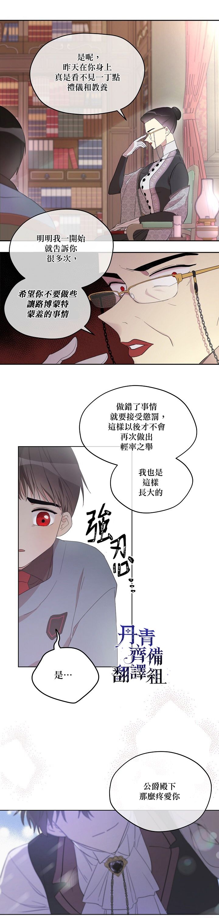 《成为男主的继母》漫画最新章节第11话免费下拉式在线观看章节第【3】张图片