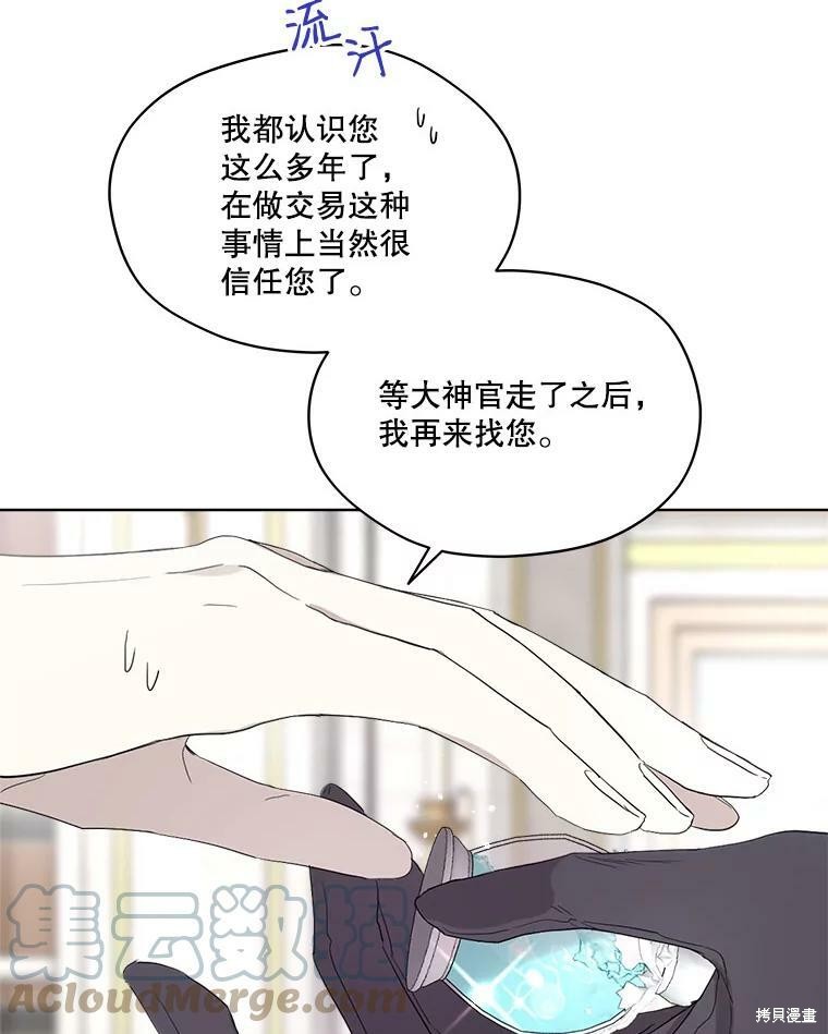 《成为男主的继母》漫画最新章节第52话免费下拉式在线观看章节第【39】张图片