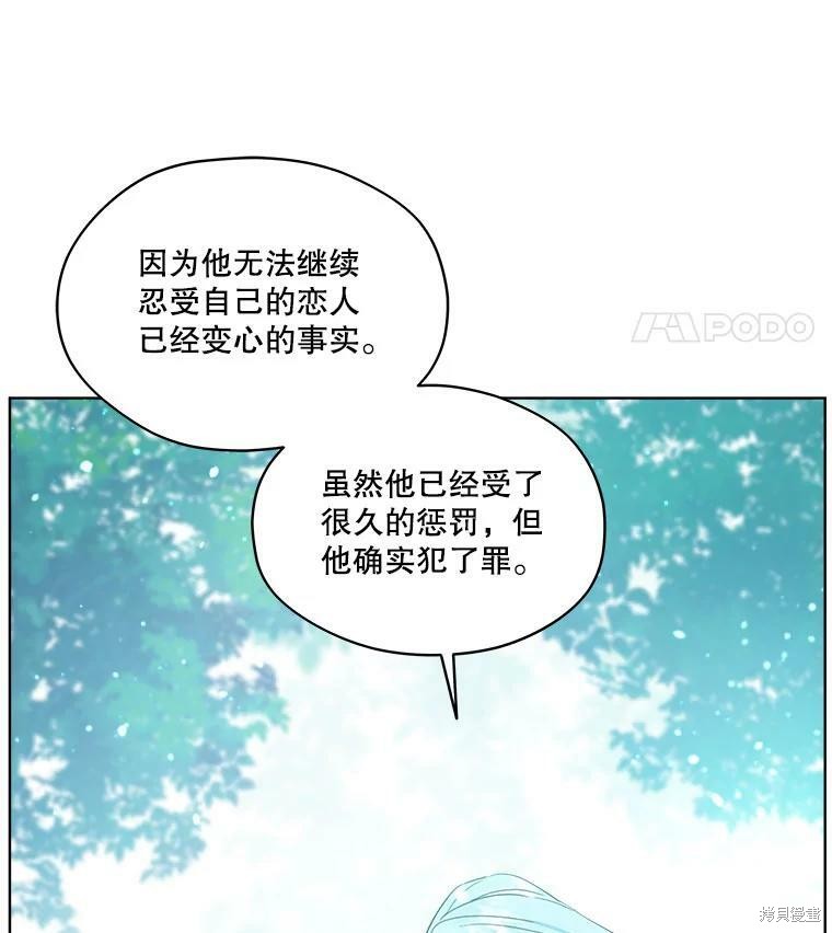 《成为男主的继母》漫画最新章节第49话免费下拉式在线观看章节第【8】张图片