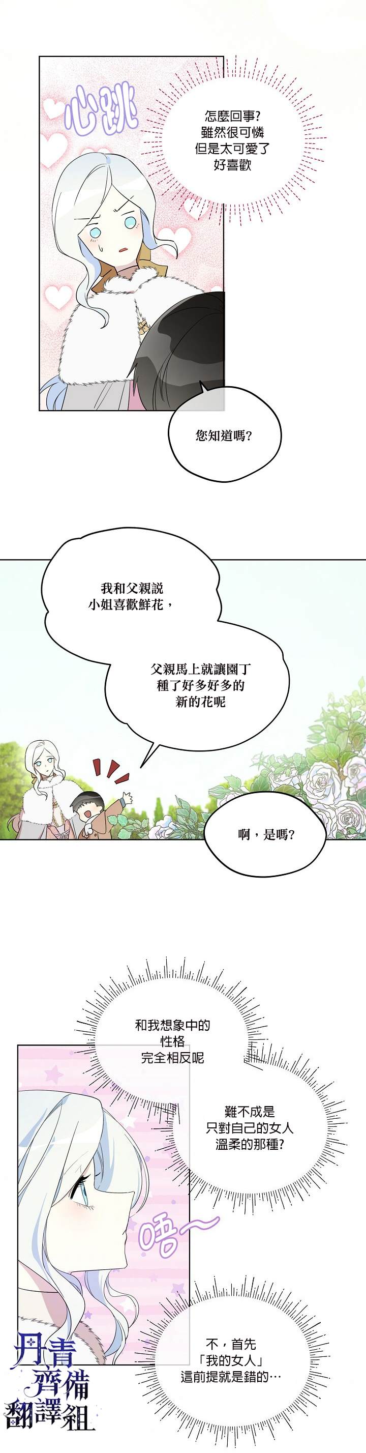 《成为男主的继母》漫画最新章节第12话免费下拉式在线观看章节第【18】张图片