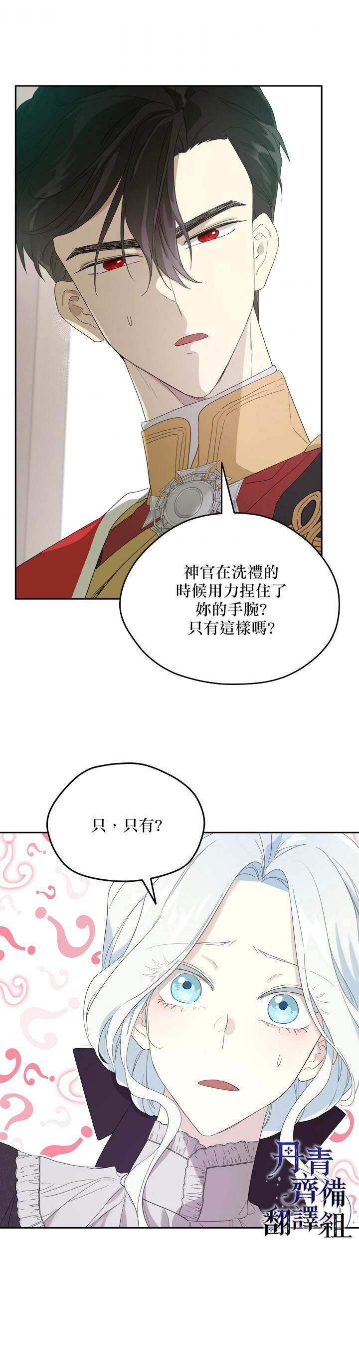 《成为男主的继母》漫画最新章节第38话免费下拉式在线观看章节第【24】张图片