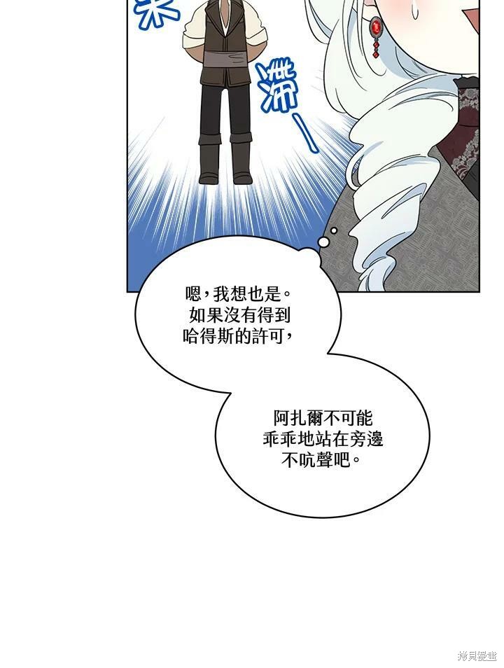 《成为男主的继母》漫画最新章节第65话免费下拉式在线观看章节第【88】张图片