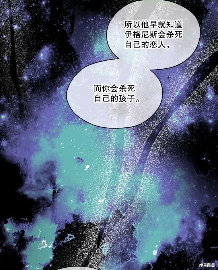 《成为男主的继母》漫画最新章节第49话免费下拉式在线观看章节第【52】张图片