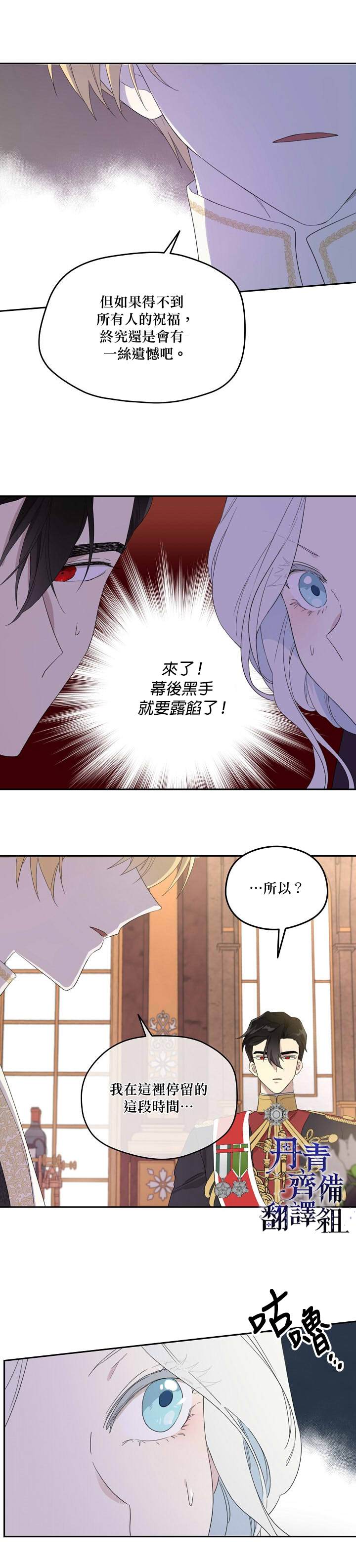 《成为男主的继母》漫画最新章节第36话免费下拉式在线观看章节第【12】张图片