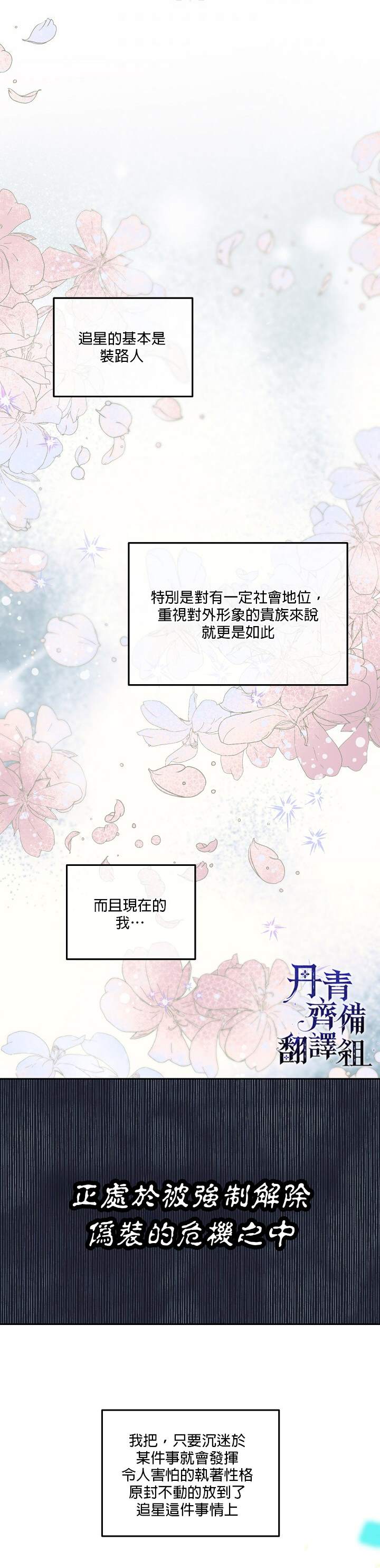 《成为男主的继母》漫画最新章节第1话免费下拉式在线观看章节第【3】张图片