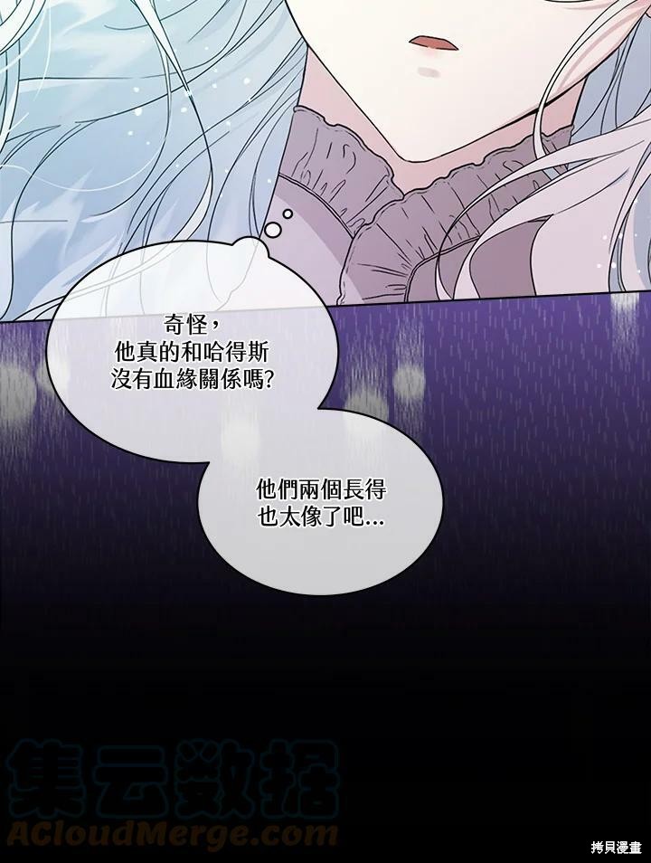 《成为男主的继母》漫画最新章节第52.5话免费下拉式在线观看章节第【30】张图片