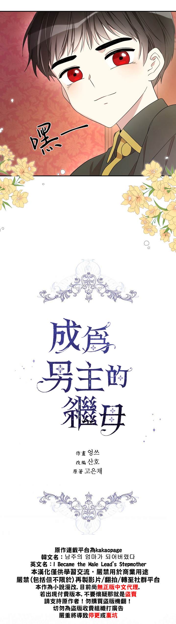 《成为男主的继母》漫画最新章节第18话免费下拉式在线观看章节第【2】张图片