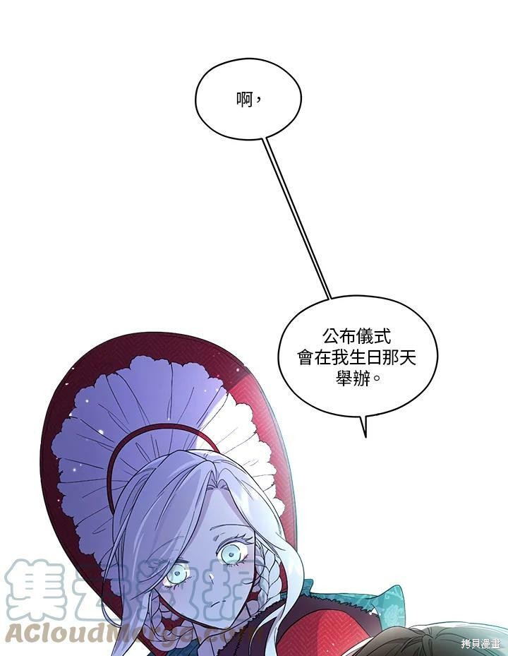 《成为男主的继母》漫画最新章节第56话免费下拉式在线观看章节第【57】张图片