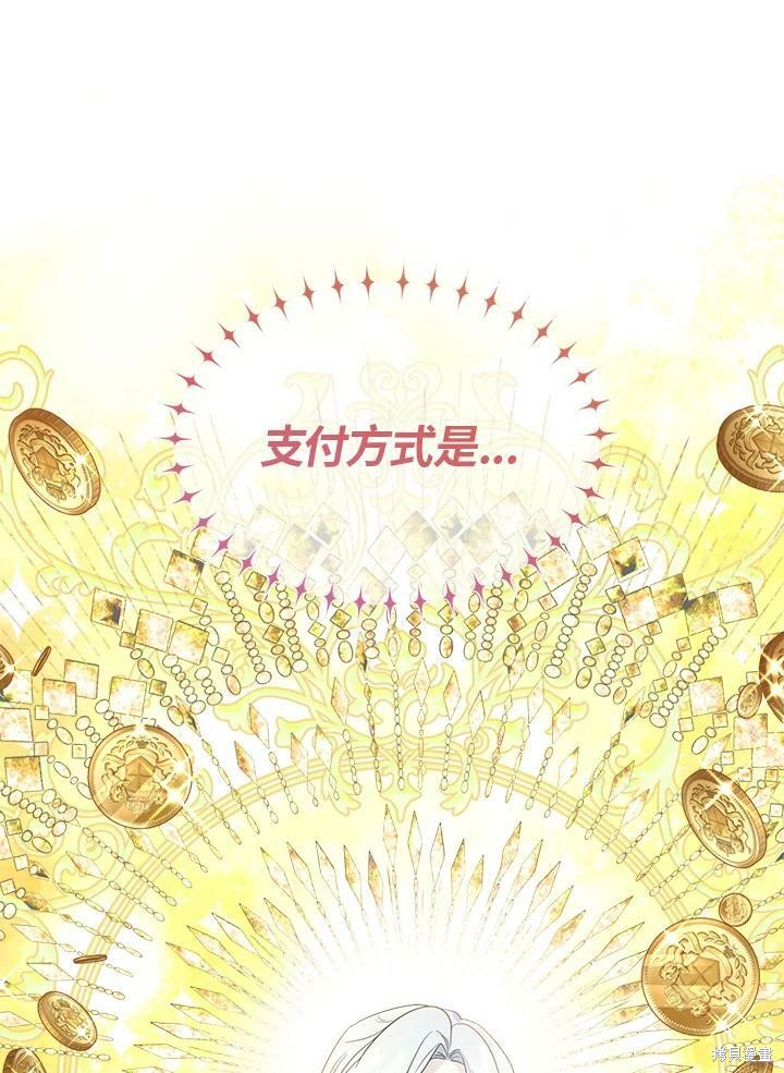 《成为男主的继母》漫画最新章节第65话免费下拉式在线观看章节第【24】张图片