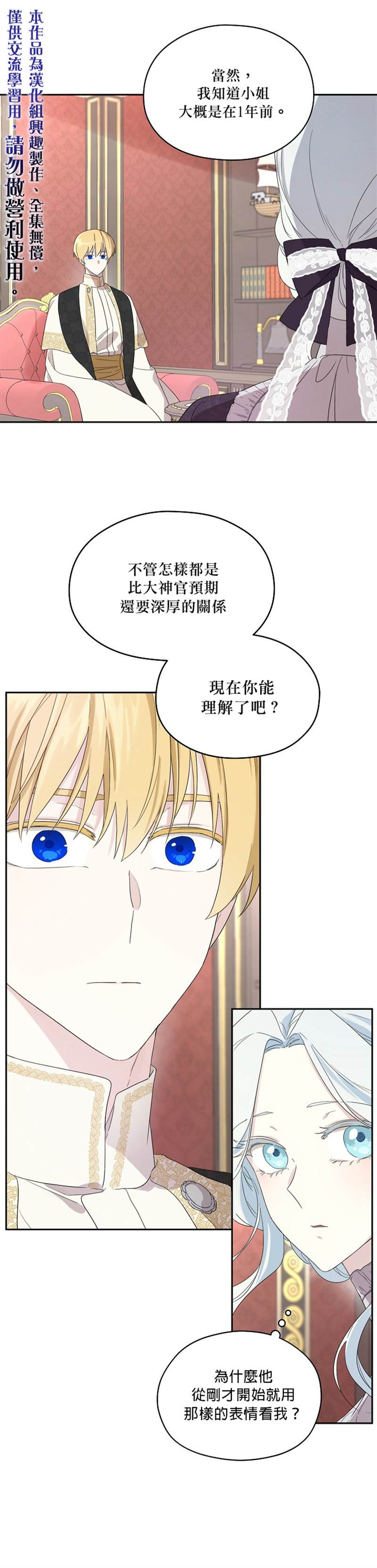 《成为男主的继母》漫画最新章节第42话免费下拉式在线观看章节第【10】张图片