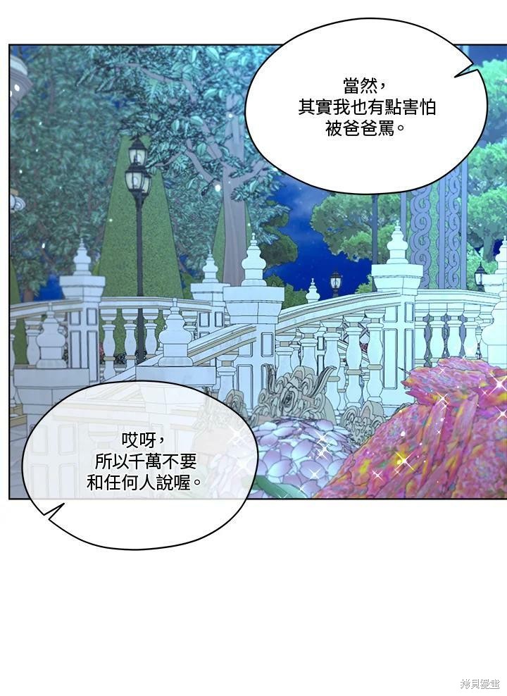 《成为男主的继母》漫画最新章节第59话免费下拉式在线观看章节第【75】张图片