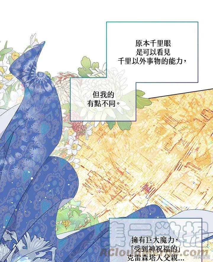 《成为男主的继母》漫画最新章节第58话免费下拉式在线观看章节第【79】张图片