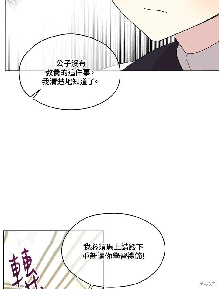 《成为男主的继母》漫画最新章节第63话免费下拉式在线观看章节第【6】张图片