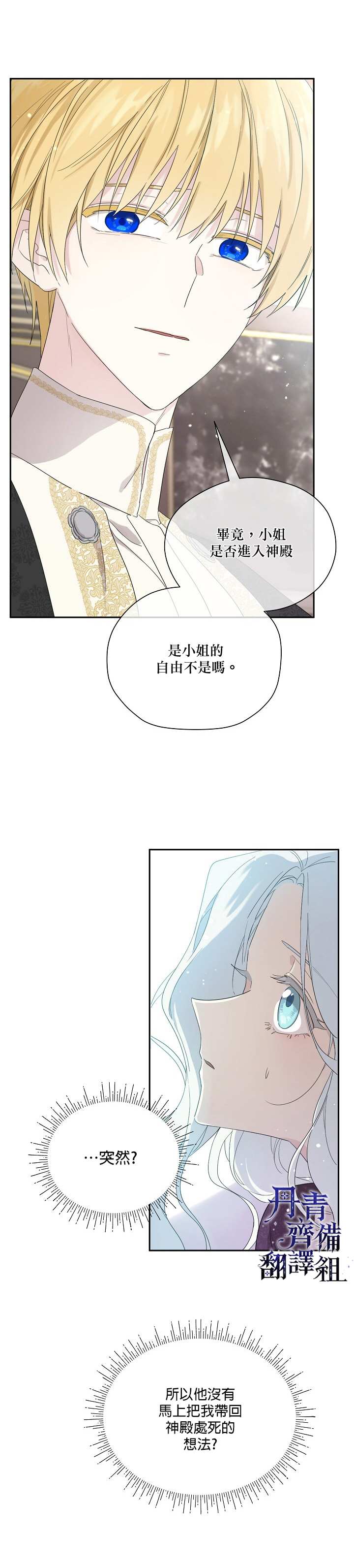 《成为男主的继母》漫画最新章节第43话免费下拉式在线观看章节第【8】张图片