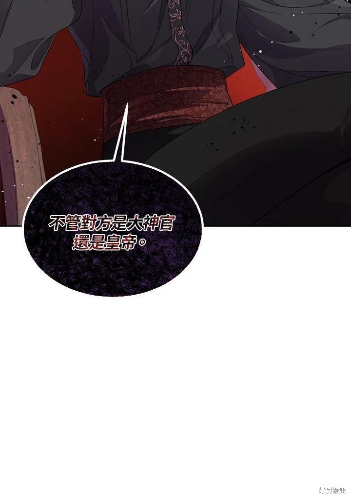 《成为男主的继母》漫画最新章节第65话免费下拉式在线观看章节第【43】张图片