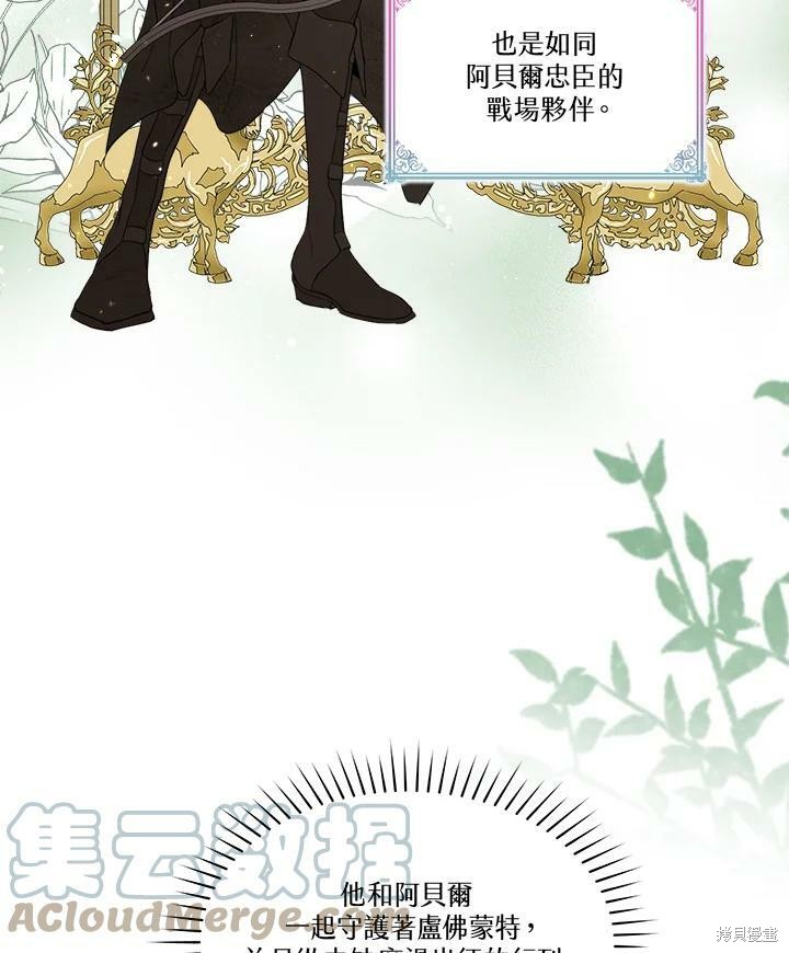 《成为男主的继母》漫画最新章节第54话免费下拉式在线观看章节第【55】张图片