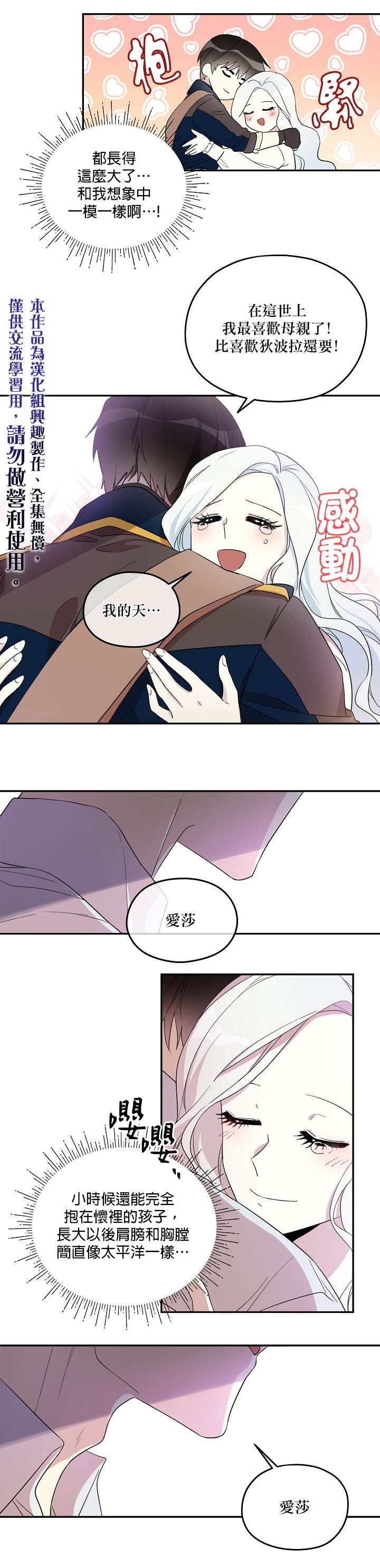 《成为男主的继母》漫画最新章节第18话免费下拉式在线观看章节第【15】张图片