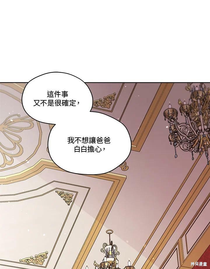 《成为男主的继母》漫画最新章节第57话免费下拉式在线观看章节第【100】张图片