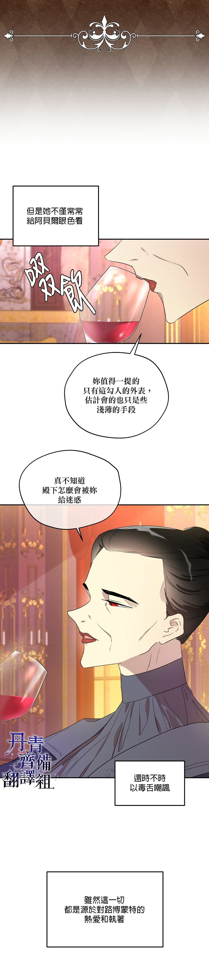 《成为男主的继母》漫画最新章节第7话免费下拉式在线观看章节第【16】张图片