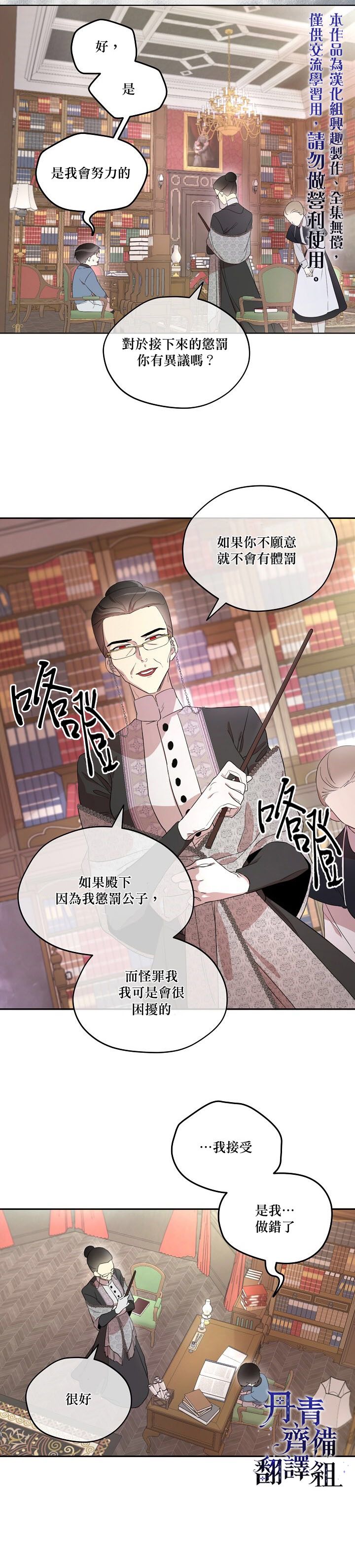 《成为男主的继母》漫画最新章节第11话免费下拉式在线观看章节第【5】张图片