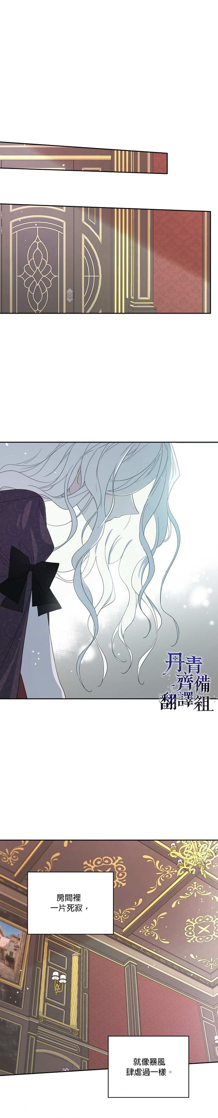 《成为男主的继母》漫画最新章节第43话免费下拉式在线观看章节第【11】张图片