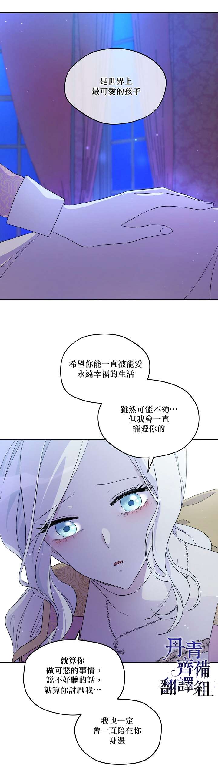 《成为男主的继母》漫画最新章节第15话免费下拉式在线观看章节第【6】张图片