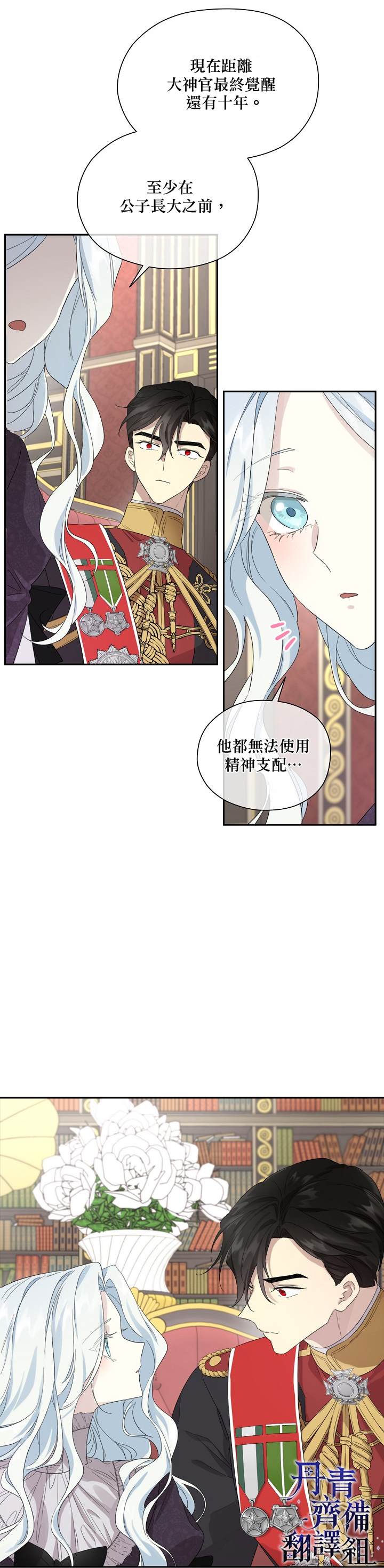 《成为男主的继母》漫画最新章节第46话免费下拉式在线观看章节第【8】张图片