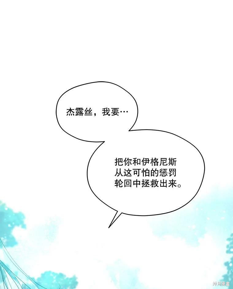 《成为男主的继母》漫画最新章节第49话免费下拉式在线观看章节第【69】张图片