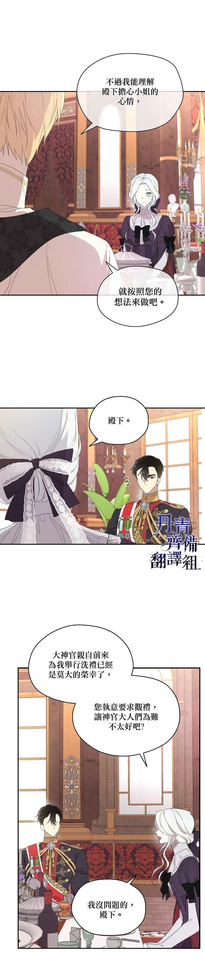 《成为男主的继母》漫画最新章节第37话免费下拉式在线观看章节第【6】张图片