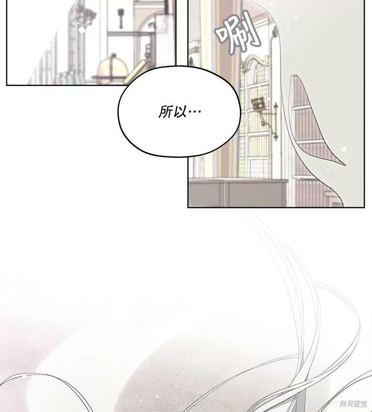 《成为男主的继母》漫画最新章节第51话免费下拉式在线观看章节第【41】张图片