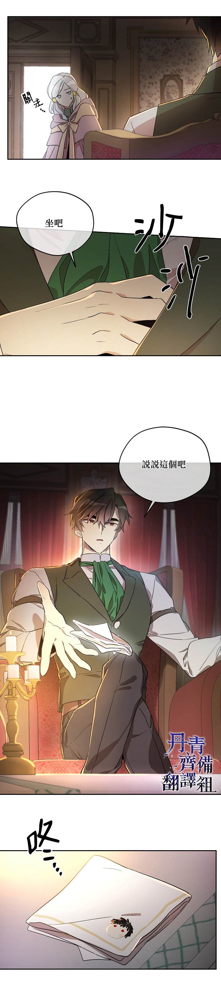 《成为男主的继母》漫画最新章节第22话免费下拉式在线观看章节第【19】张图片