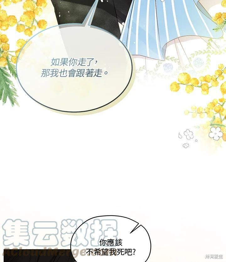 《成为男主的继母》漫画最新章节第65话免费下拉式在线观看章节第【13】张图片