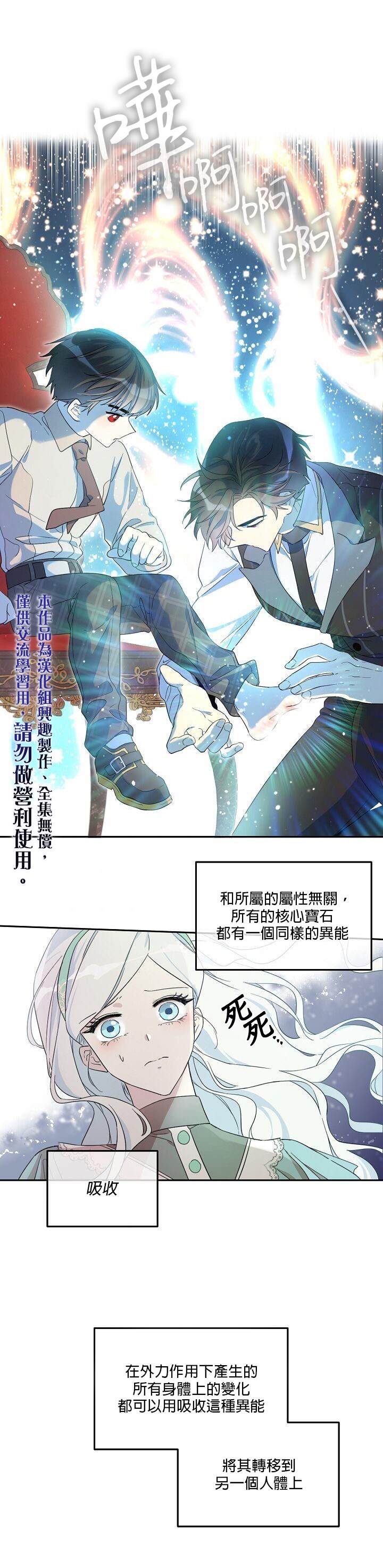 《成为男主的继母》漫画最新章节第16话免费下拉式在线观看章节第【15】张图片