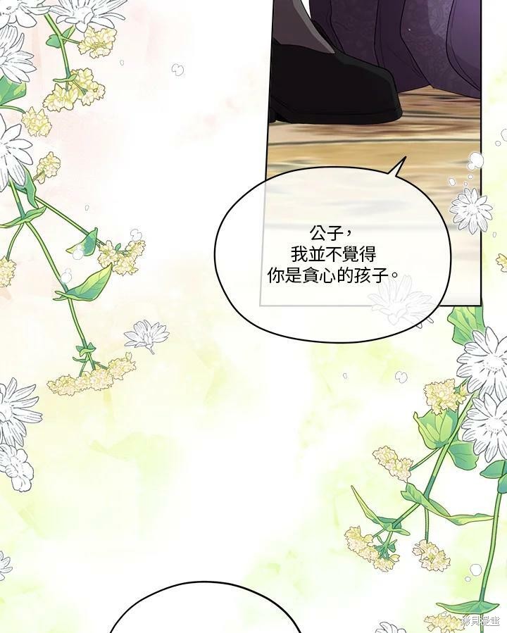 《成为男主的继母》漫画最新章节第53话免费下拉式在线观看章节第【24】张图片