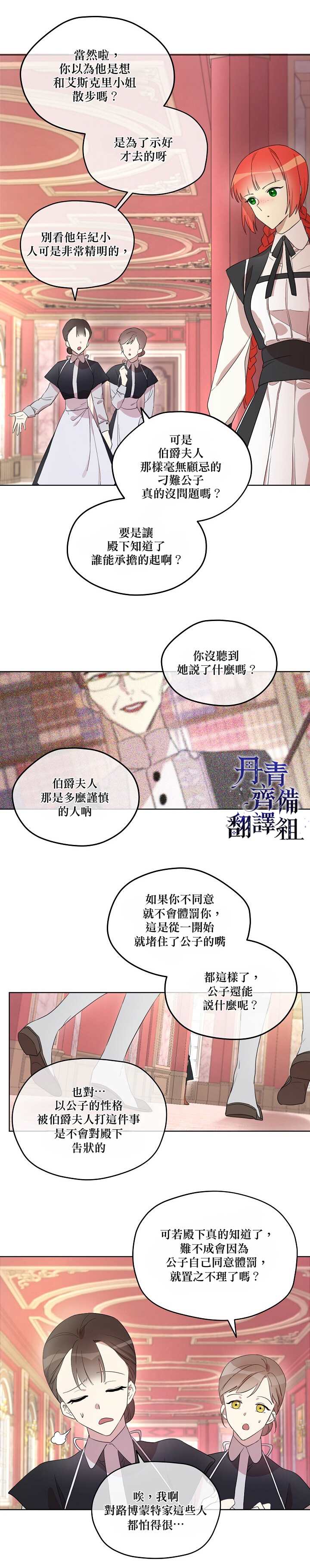 《成为男主的继母》漫画最新章节第13话免费下拉式在线观看章节第【9】张图片