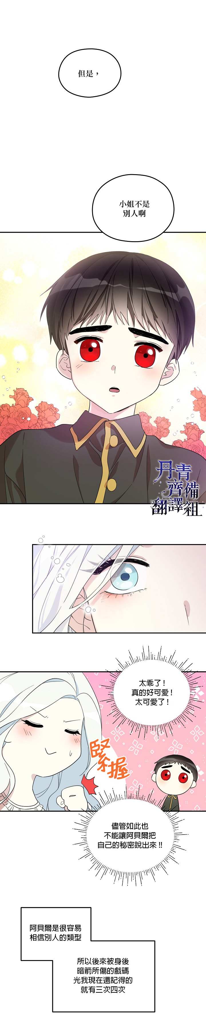 《成为男主的继母》漫画最新章节第17话免费下拉式在线观看章节第【16】张图片