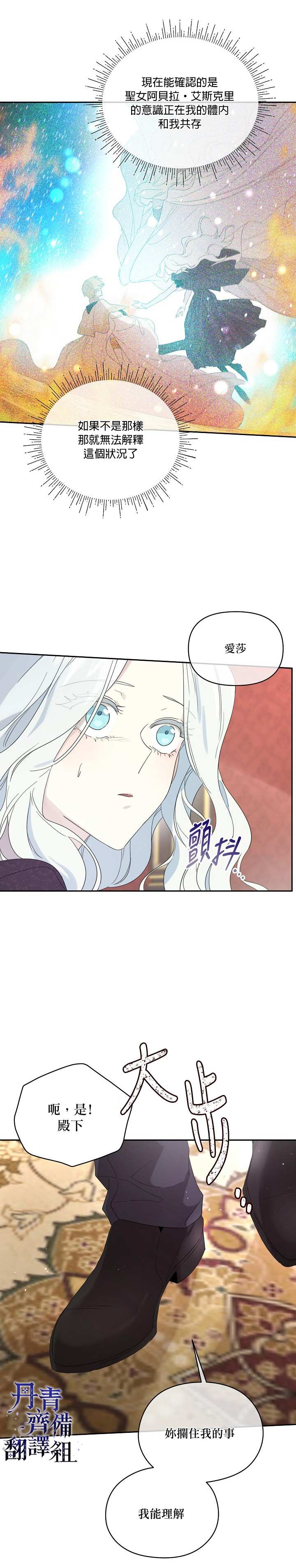 《成为男主的继母》漫画最新章节第43话免费下拉式在线观看章节第【13】张图片