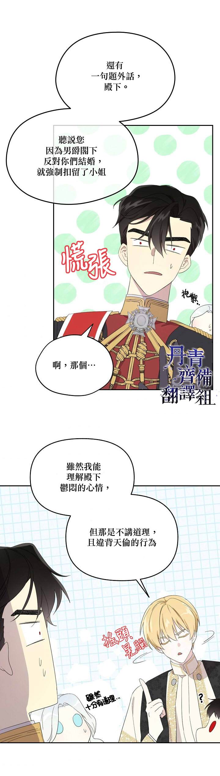 《成为男主的继母》漫画最新章节第36话免费下拉式在线观看章节第【14】张图片