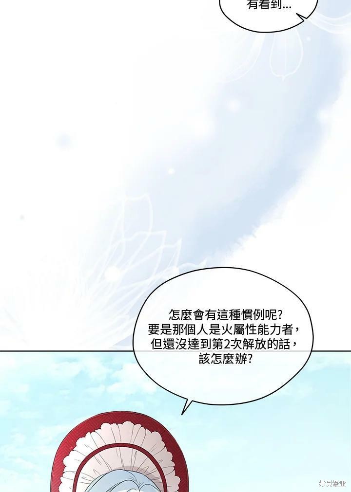 《成为男主的继母》漫画最新章节第55话免费下拉式在线观看章节第【87】张图片