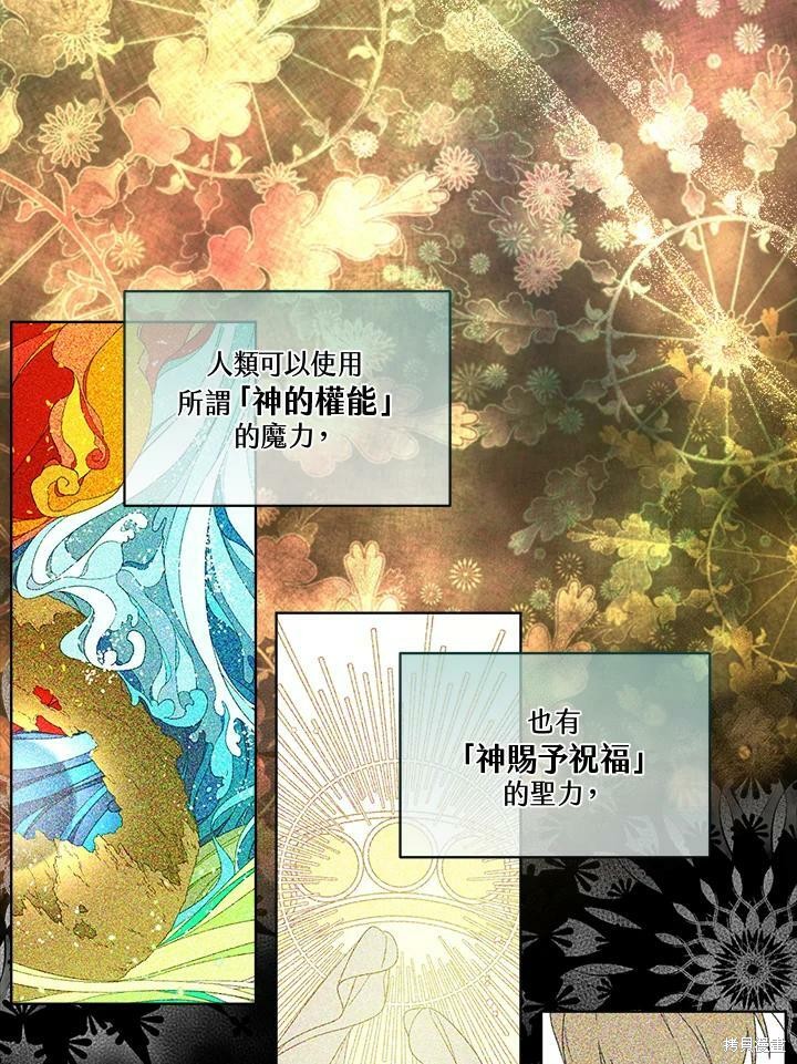 《成为男主的继母》漫画最新章节第64话免费下拉式在线观看章节第【14】张图片