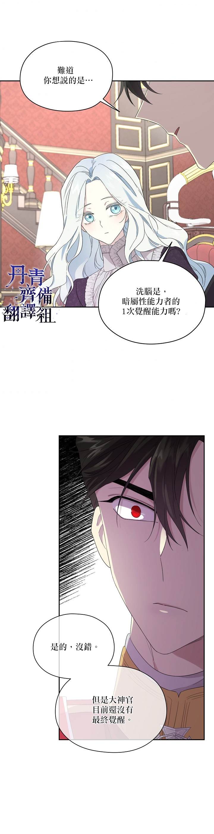 《成为男主的继母》漫画最新章节第45话免费下拉式在线观看章节第【28】张图片