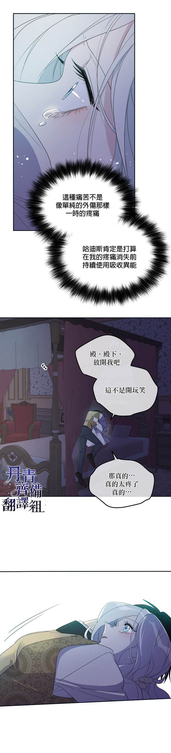 《成为男主的继母》漫画最新章节第30话免费下拉式在线观看章节第【18】张图片