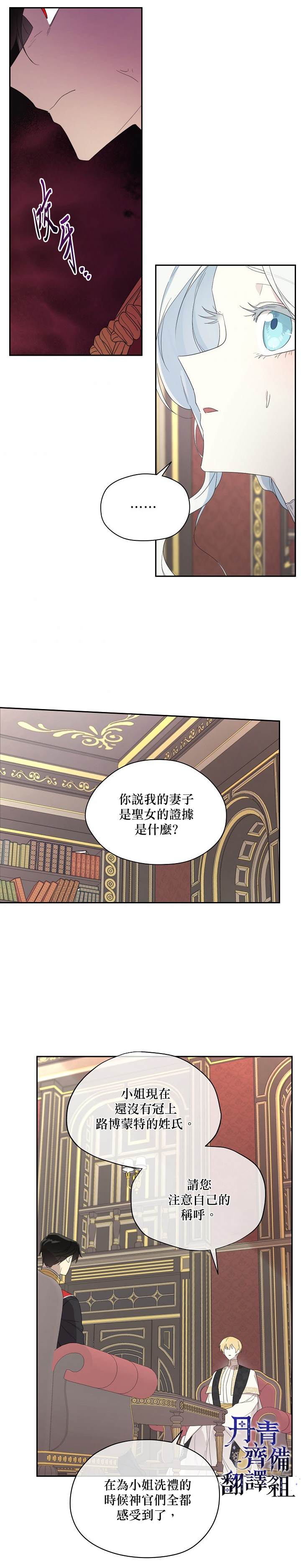 《成为男主的继母》漫画最新章节第41话免费下拉式在线观看章节第【18】张图片