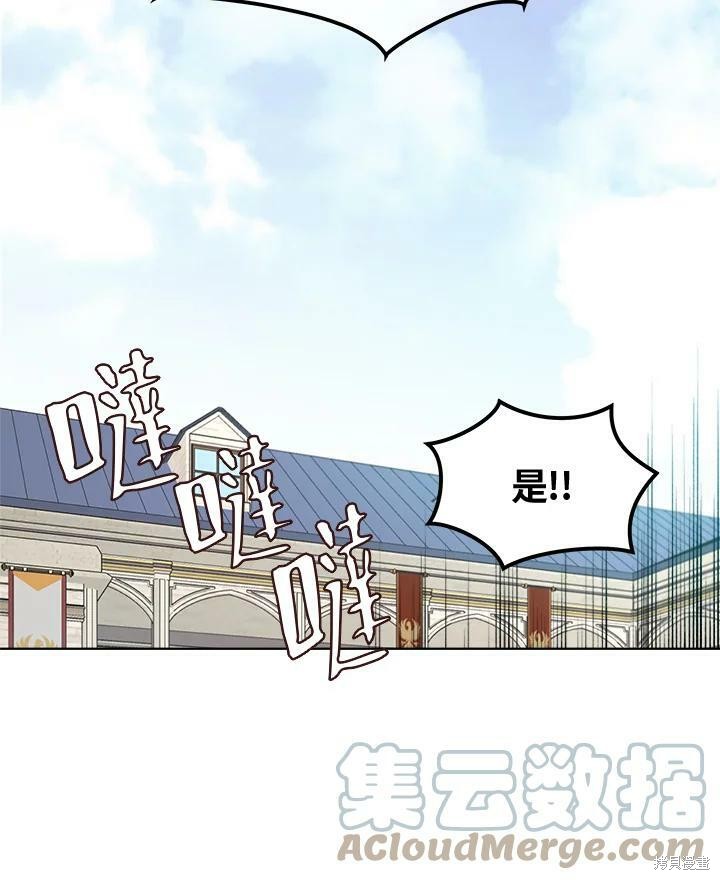 《成为男主的继母》漫画最新章节第65话免费下拉式在线观看章节第【113】张图片